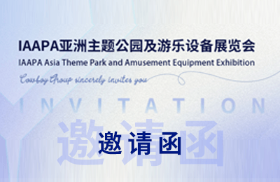 雙展聯動，牧童誠邀您共赴鄭州中部游樂展&上海IAAPA亞洲博覽會丨展會預告